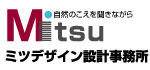 ミツデザイン設計事務所
